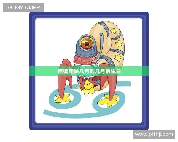 巨蟹座喜欢哪些足球明星？解析星座与球员性格的奇妙关系