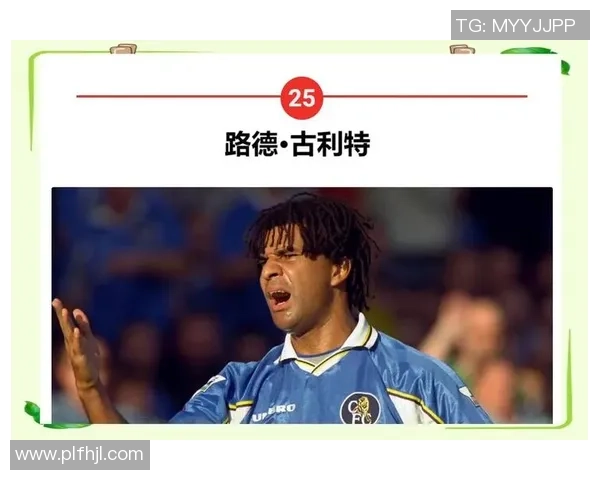 足球二号传奇球星是谁 他对足坛的影响与历史地位解析